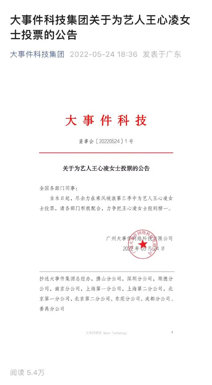 數(shù)字文化驅(qū)動(dòng)情感消費(fèi) 廣州公司要求員工為王心凌投票背后的邏輯